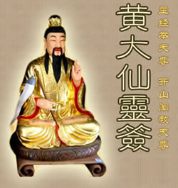 huangdaxian.jpg