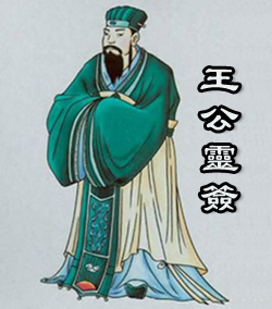 wanggong.jpg